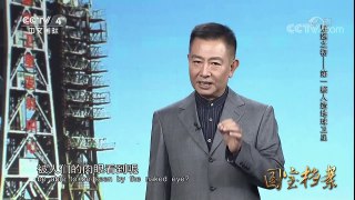 《国宝档案》 20171005 展翅之初——第一颗人造地球卫星 | CCTV-4