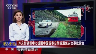 《华人世界》 20171005 | CCTV-4