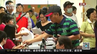 [中国新闻]调查显示：台湾93%企业不愿帮员工加薪 | CCTV-4