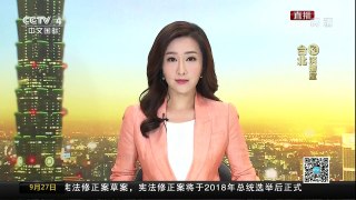 [中国新闻]走失近24小时 太鲁阁失踪大陆女游客被找到 | CCTV-4