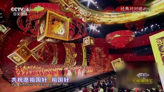 《中国文艺》 20170922 经典对对碰 | CCTV-4