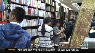 [中国新闻]台湾首次举办大陆线装图书展 | CCTV-4
