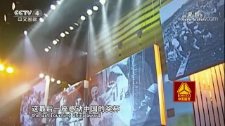 《走遍中国》 20170914 系列片《世纪三峡》（4）我有新家 | CCTV-4