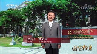 《国宝档案》 20170912 海国微澜——科技典范 | CCTV-4