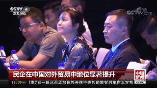 [中国新闻]民企在中国对外贸易中地位显著提升 | CCTV-4