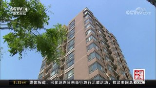 [中国新闻]国土部：利用集体建设用地建设租赁住房试点 | CCTV-4