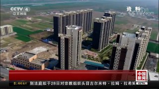 [中国新闻]京津冀签署备忘录 推进雄安新区教育发展 | CCTV-4