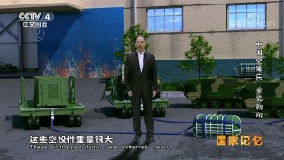 《国家记忆》 20170823 《中国空降兵》系列 第三集 重装翱翔 | CCTV-4