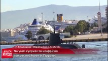 Να γιατί έγερναν τα υποβρύχια που μας πούλησαν οι Γερμανοί