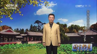 《国宝档案》 20170804 特别节目 探秘皇家园林 09:45 | CCTV-4