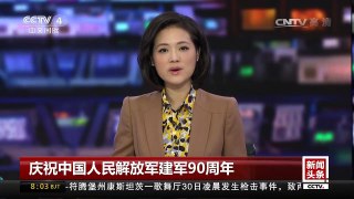 [中国新闻]庆祝中国人民解放军建军90周年 99A式主战坦克：“陆战之王” | CCTV-4