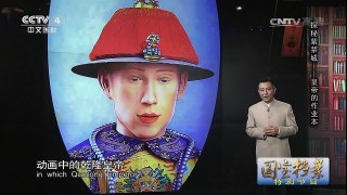 《国宝档案》 20170728 特别节目 探秘紫禁城 | CCTV-4