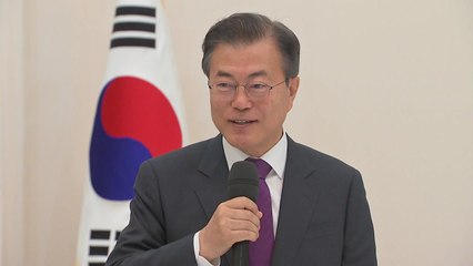 문재인 대통령 "남북 교류 콸콸콸 멈추지 않게 최선" / YTN