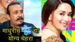 Tejas Deoskar On Madhuri Dixit Marathi Film Debut | Bucket List Marathi Movie 2018