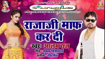 Rajaji Maf Kar Di -  Alam Raj -  New Bhojpuri Hit Song -  राजाजी माफ़ कर दी __ Hit Of Alam Raj