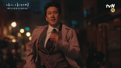 [15화 예고] 이선균, 이지은 지켜내기 위해 달리다. "다 아무것도 아니야."
