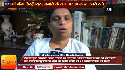 Police busts a gang involved in fraud distribution of fake Patanjali products