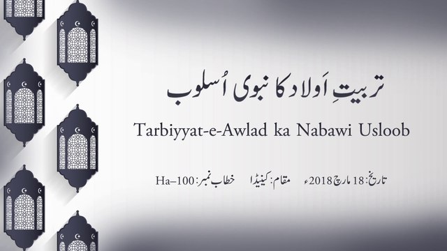 Tarbiyyat-e-Awlad Ka Nabawi Usloob [Speech Shaykh-ul-Islam Dr. Muhammad Tahir-ul-Qadri]