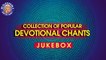 Collection Of Popular Devotional Chants | Back To Back Devotional Chants Jukebox | Rajshri Soul