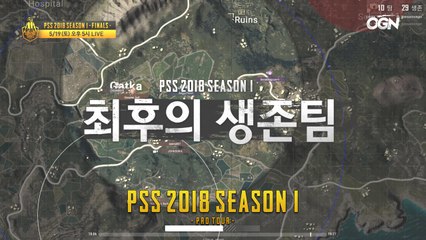 끝까지 살아남는 최후의 20팀, 그들의 마지막 생존대결! PSS 결승전 프로모