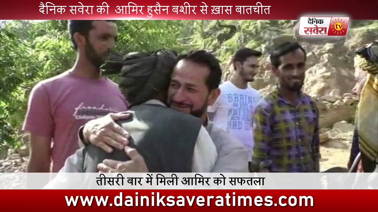 दैनिक सवेरा की  आमिर हुसैन बशीर से ख़ास बातचीत