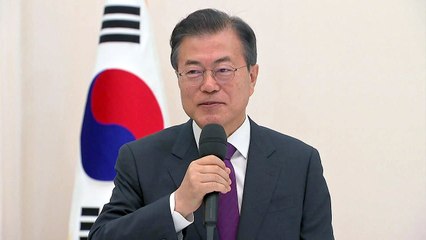 문재인 대통령 "남북 교류 콸콸콸 흘러가도록 최선" / YTN