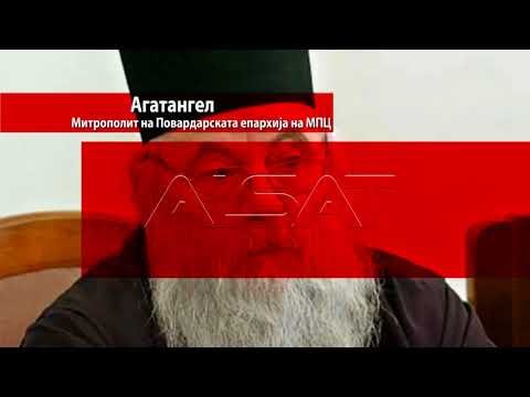 МПЦ: Личен став на Агатангел за името, не е на Синодот
