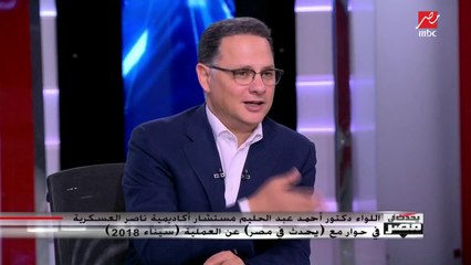 ما هو الفارق بين العمليات العسكرية في سيناء ونظيرتها على الحدود الغربية؟