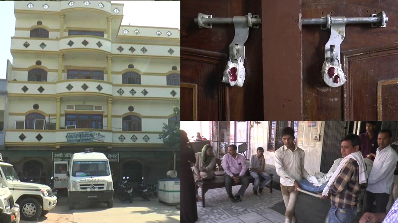कन्नौज: बिना डॉक्टरी पढ़े ही मुशीर अहमद कर रहा था बड़े-बड़े ऑपरेशन, नर्सिंग होम सील