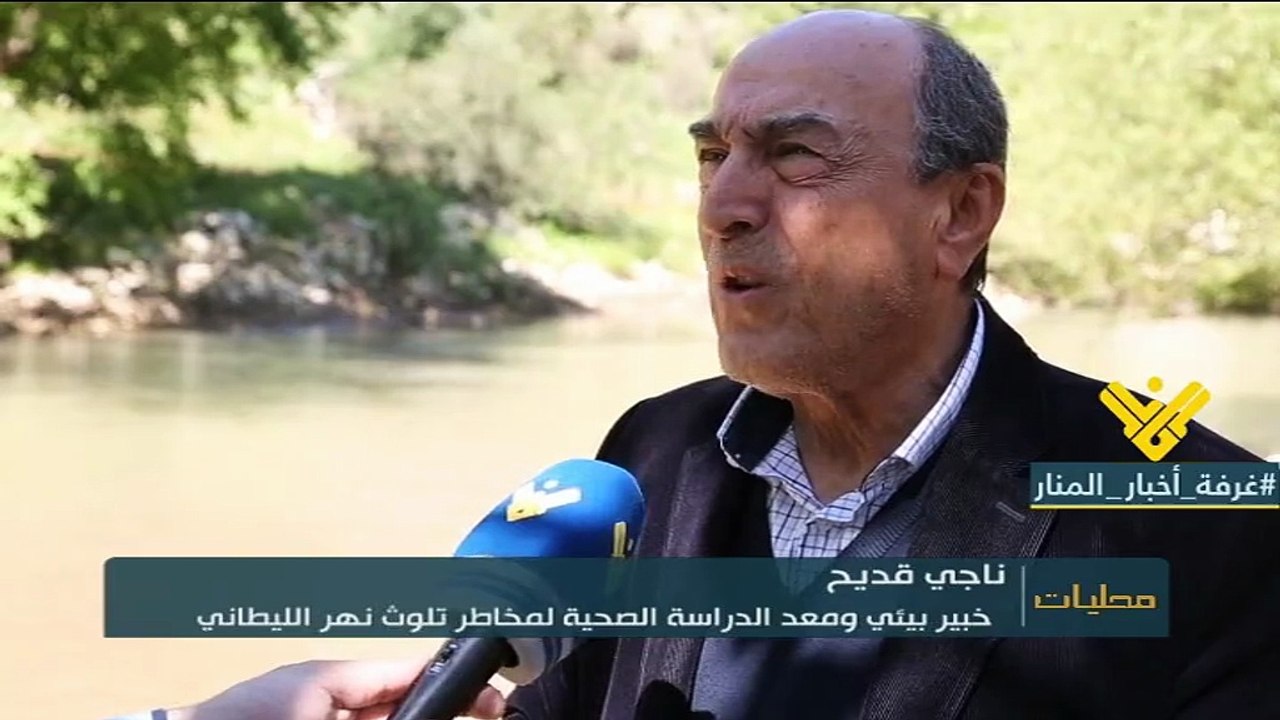 بعد التلوث البيولوجي .. التلوث الصناعي يغزو الليطاني حتى الاعماق