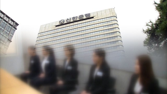 신한금융그룹도 임직원 자녀 등 채용 비리 확인 / YTN