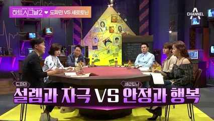 [하트시그널 스페셜] 도파민 임현주 VS 세로토닌 오영주, 당신의 선택은?