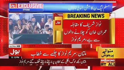 Maryam Nawaz Speech at Multan Jalsa - 11th May 2018
