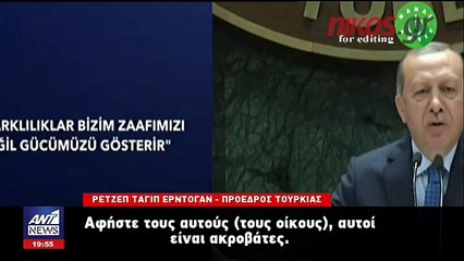 ΕΡΝΤΟΓΑΝ-ΕΛΛΑΔΑ-ΟΙΚΟΙ ΑΞΙΟΛΟΓΗΣΗΣ