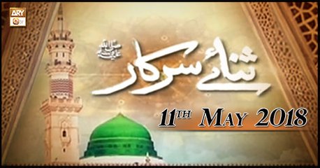 Sana-e-Sarkar - 11th May 2018 - ARY Qtv