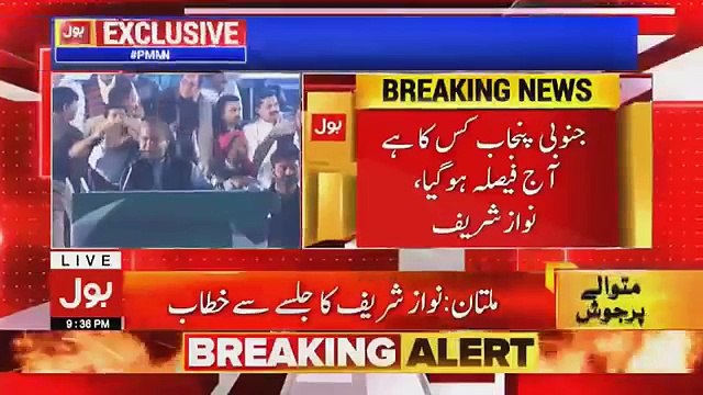 Nawaz Sharif Speech at Multan Jalsa - 11th May 2018