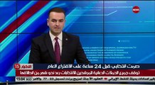 الصمت الانتخابي .. توقف جميع الحملات الدعائية للمرشحين في الانتخابات بعد نحو شهر من انطلاقها #الشرقية_نيوز