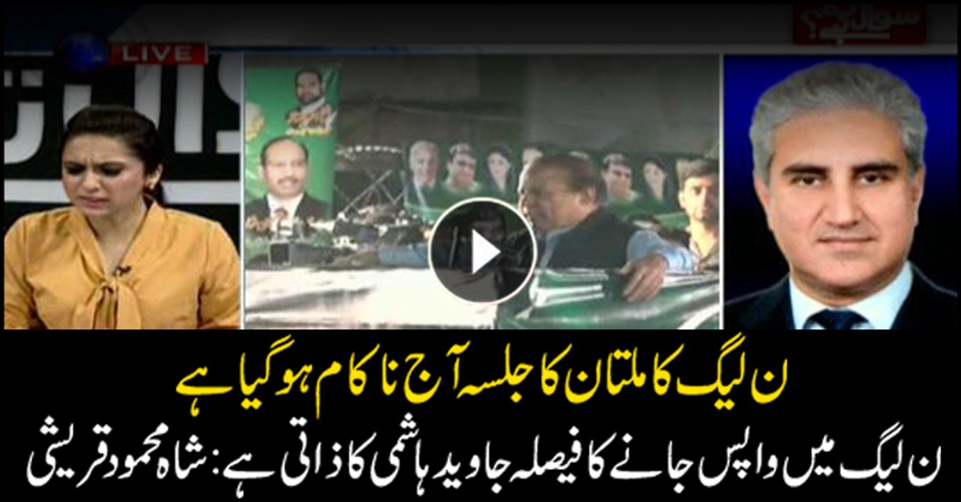 Rejoining PML-N Javed Hashmi's personal decision: Shah Mehmood