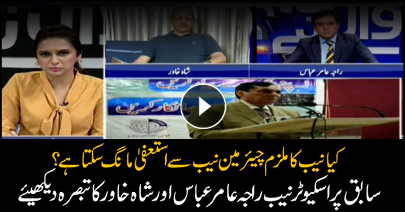 Can man nominated by NAB as suspect seek resignation from chairman NAB?