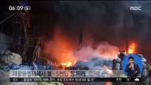 강동구 재활용센터서 화재…5천만 원 피해 外