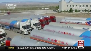 [中国新闻]中国国内汽、柴油价格下调 | CCTV中文国际