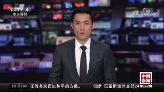 [中国新闻]英国首相特蕾莎·梅将访华 | CCTV中文国际
