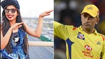IPL 2018: Dhinchak Pooja Sings for MS Dhoni's CSK, Video goes viral | वनइंडिया हिंदी