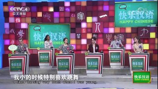 《快乐汉语》 20171119 今日主题字：迷 | CCTV-4