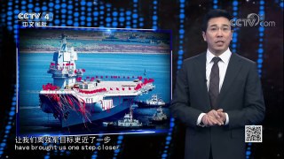 《深度国际》 20171118 提速 中国航母 | CCTV-4