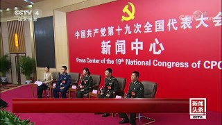 [中国新闻]十九大新闻中心举行新闻中心集体采访 | CCTV-4