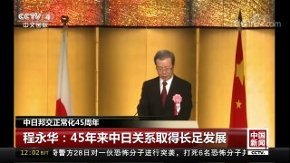 [中国新闻]中国驻日使馆举行国庆招待会：日本首相安倍及内阁成员 | CCTV-4
