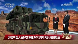 [庆祝中国人民解放军建军90周年]长剑-10是中国首款陆基巡航导弹 | CCTV-4