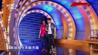 《中国文艺》 20170517 幽默达人·为你喝彩 | CCTV-4