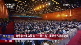 《华人世界》 20170516 | CCTV-4